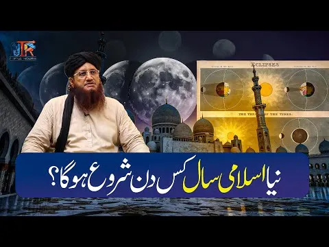 Muharram Ka Chand | New Islamic Year 1446 H | JTR Media House